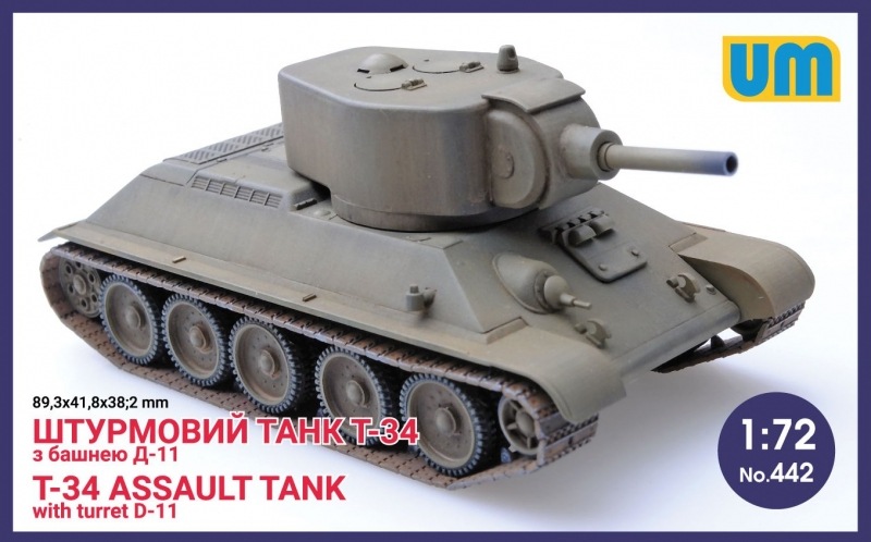 【新製品】442)露 T-34 突撃型 D-11榴弾砲搭載