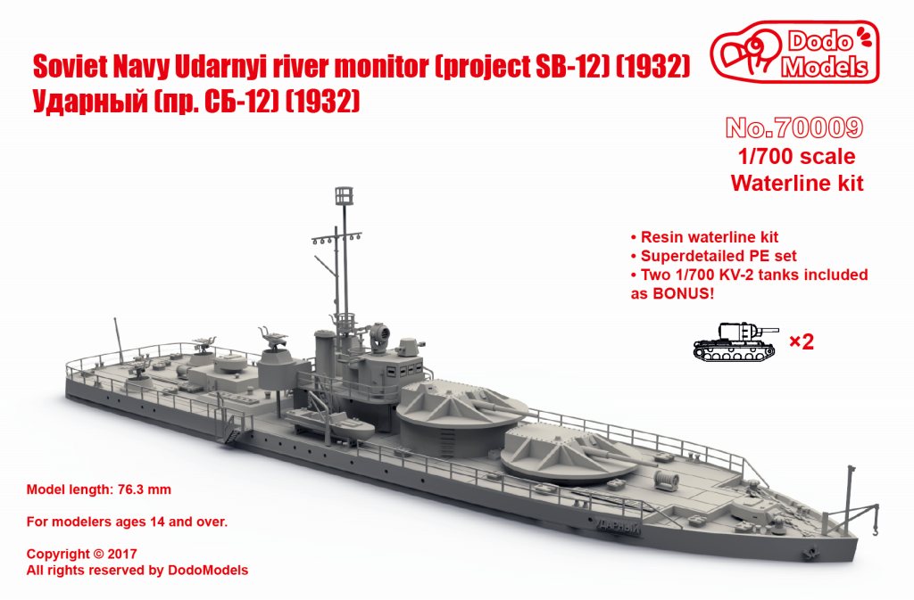 【新製品】70009)ソビエト海軍河川モニター ウダルニ Udarnyi(プロジェクトSB-12) 1932