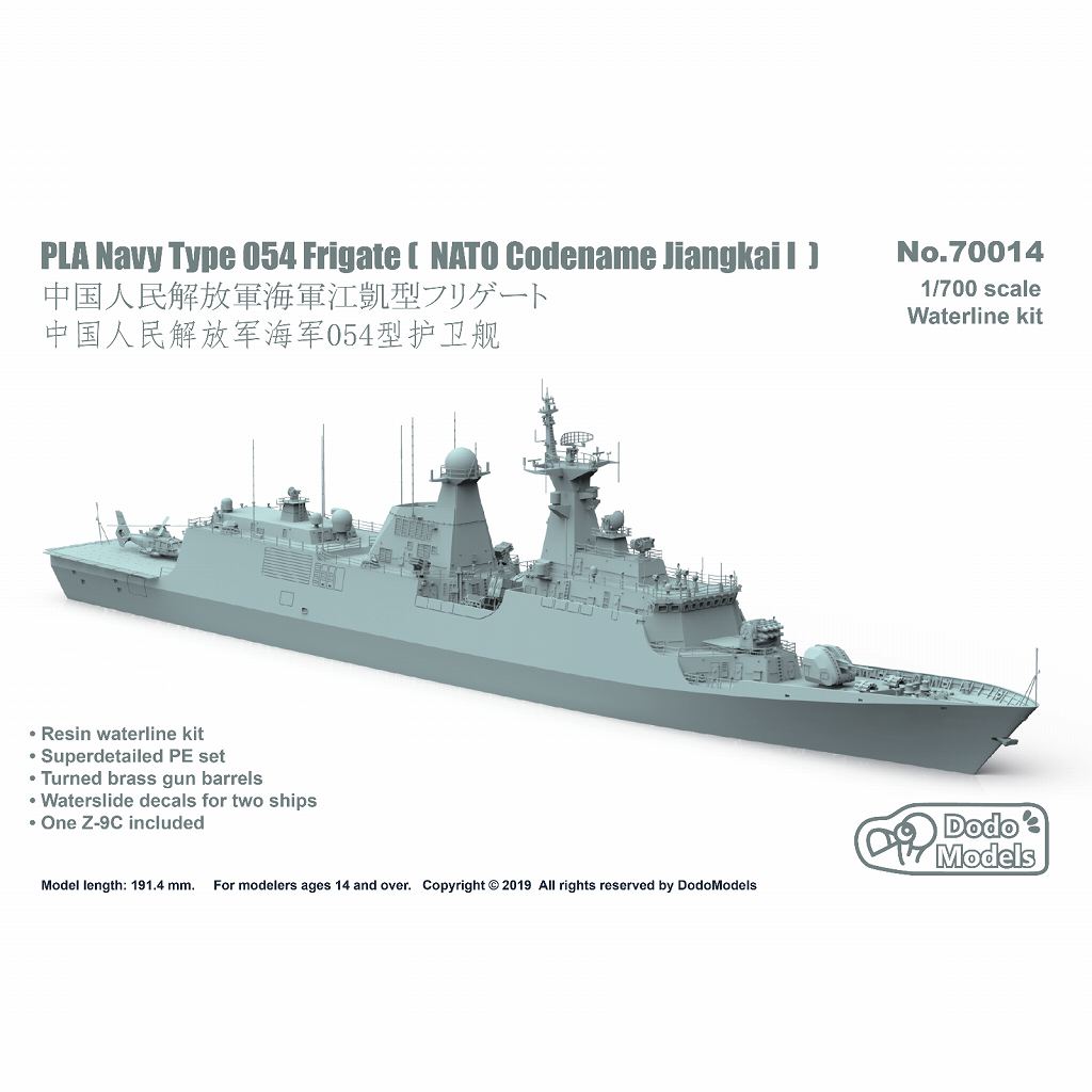 【新製品】70014 中国海軍 江凱I型(054型)フリゲート