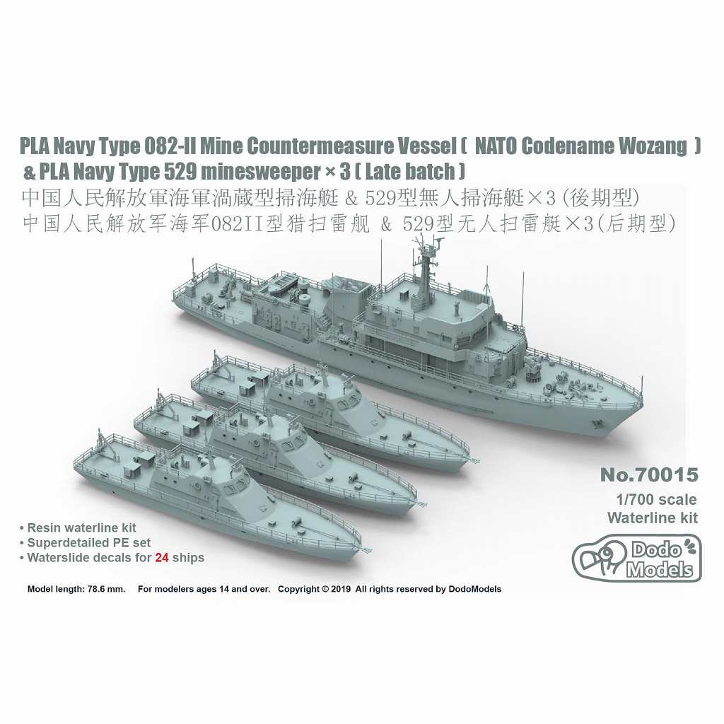 【新製品】70015)中国海軍 渦蔵型(082II型)掃海艇 & 529型無人掃海艇(後期型)×3隻