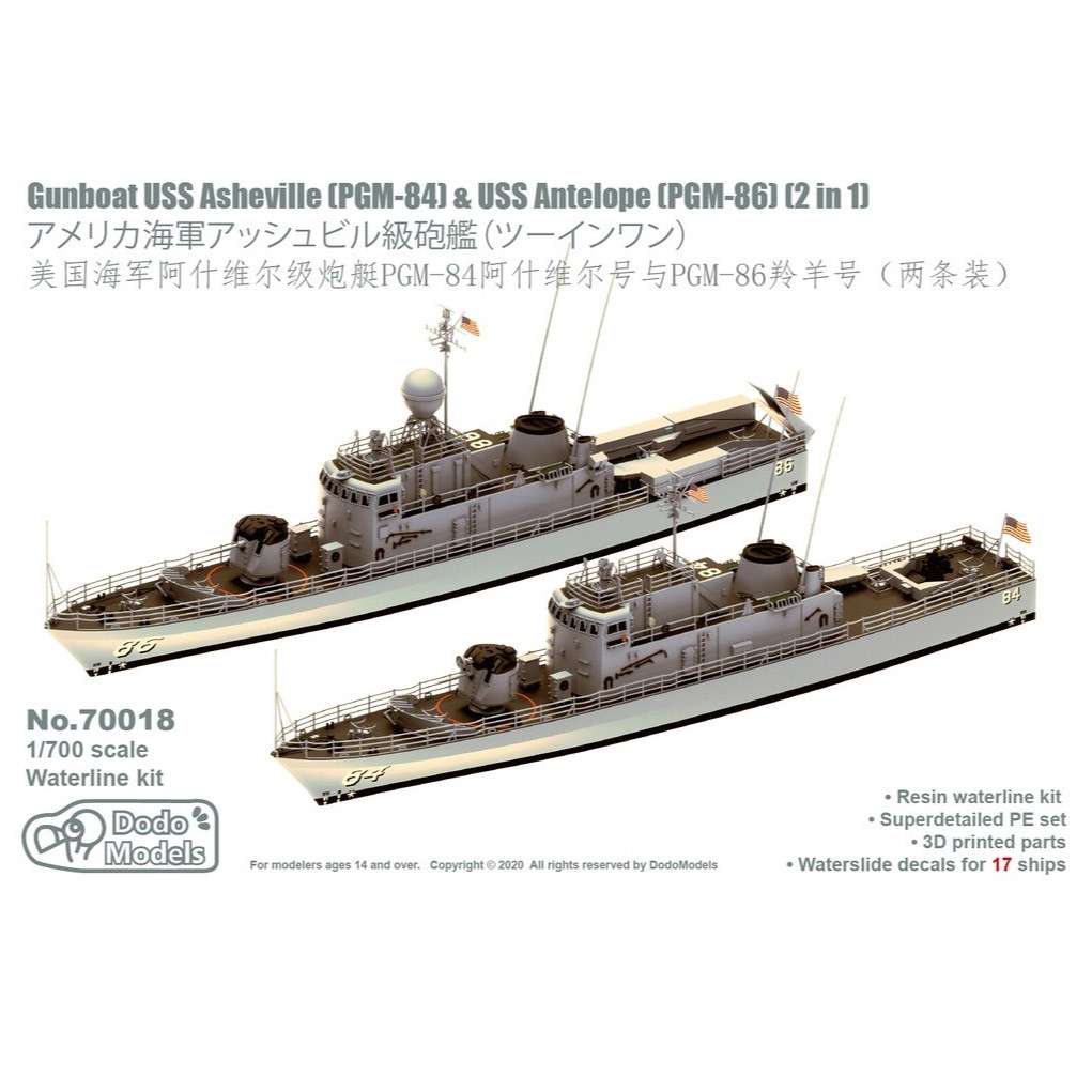 【新製品】70018)米国海軍 アッシュビル 級砲艦 PGM-84 アッシュビル Asheville/PGM-86 アンテロープ Antelope 2 in 1