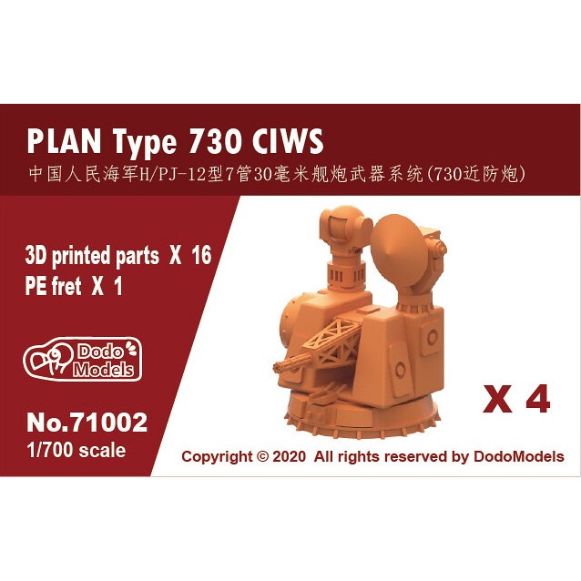 【新製品】71002 中国海軍 730型CIWS