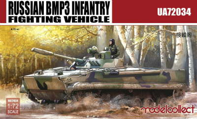 【新製品】UA72034)BMP-3E 歩兵戦闘車
