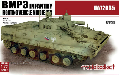 【新製品】UA72035)BMP3 歩兵戦闘車 中期型