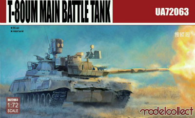 【新製品】UA72063)T-80UM1 MBT