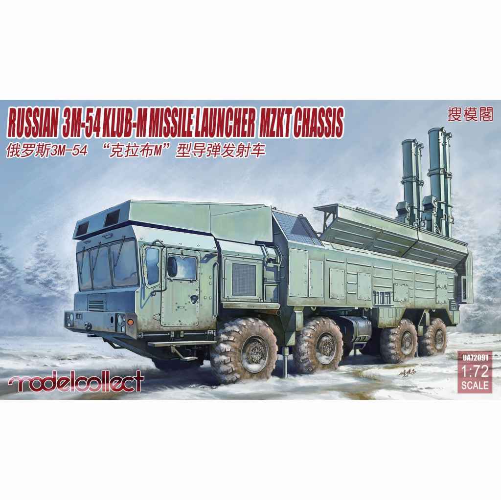 【新製品】UA72091 ロシア軍 3M-54「キャリバー（クラブ）-M」 自走沿岸ミサイルシステム MZKTシャーシ