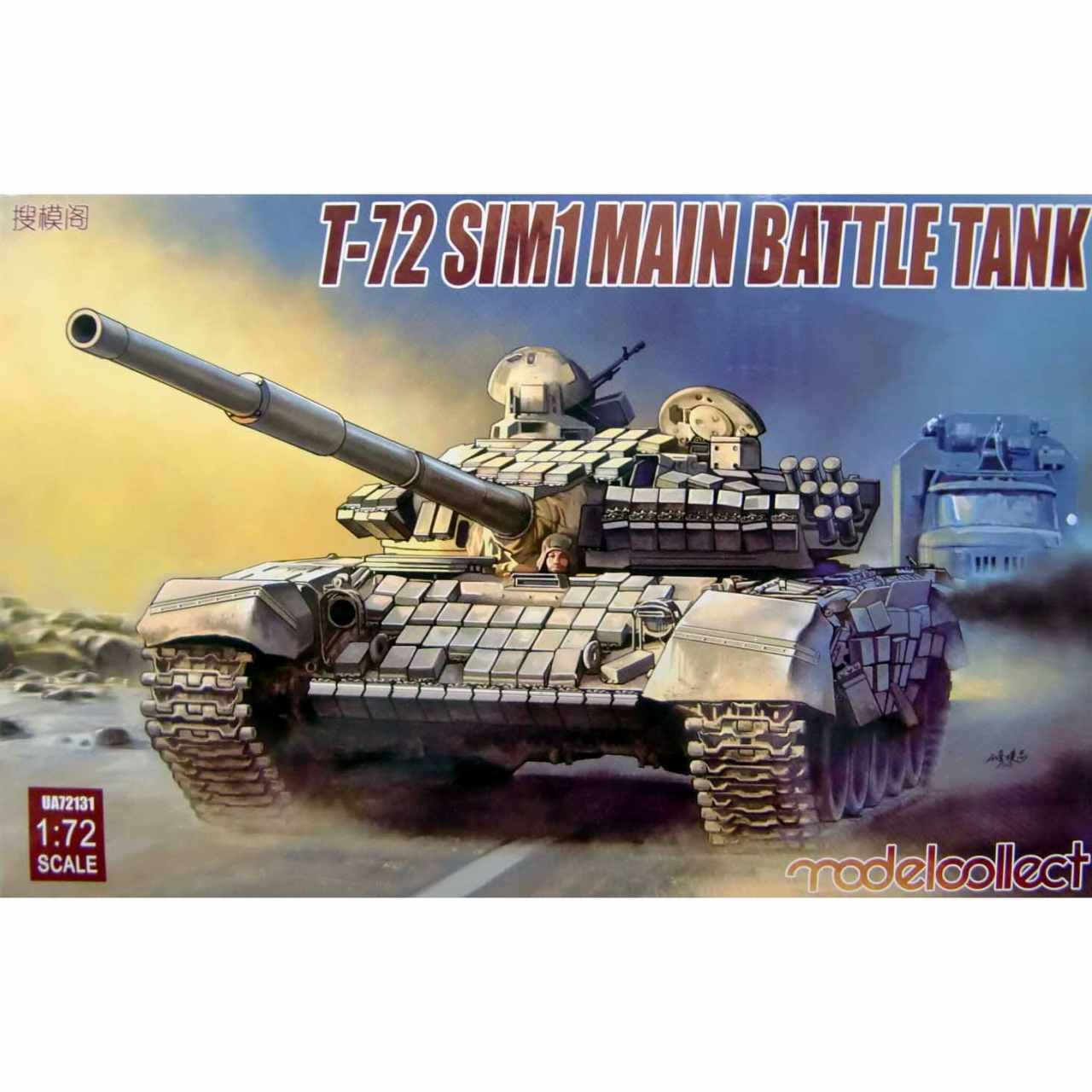 【新製品】UA72131 T-72 SIM1 主力戦車