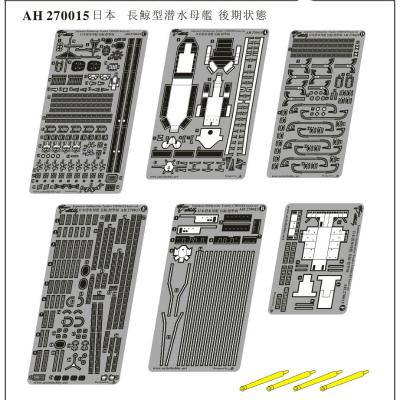 【新製品】AH270015)潜水母艦 長鯨 後期型(1940年代)基本セット