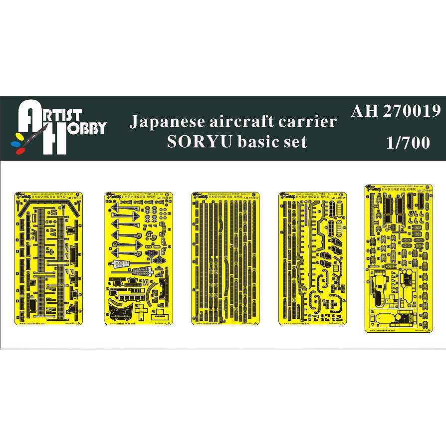 【新製品】AH270019 航空母艦 蒼龍 基本セット