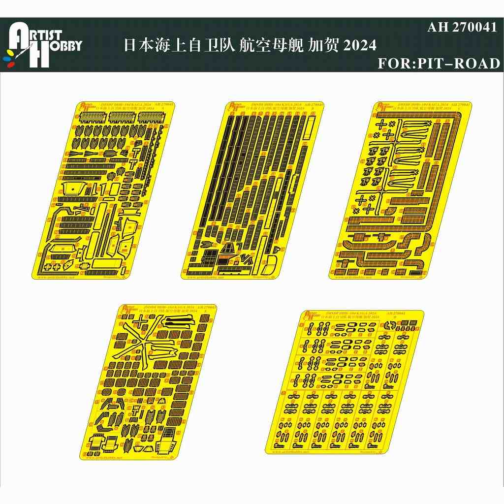 【新製品】AH270041 1/700 海上自衛隊 護衛艦 DDH-184 かが 改装後 エッチングパーツセット (ピットロード用)