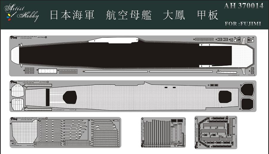 【新製品】AH370014)航空母艦 大鳳 飛行甲板