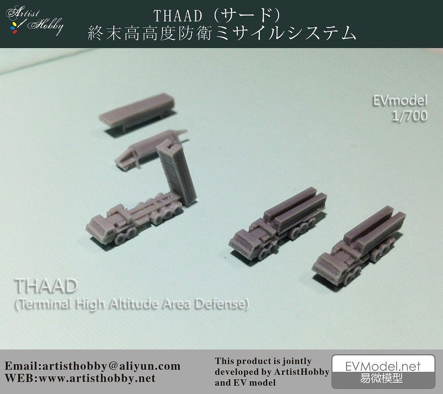 【新製品】AH57008)THAAD(サード) 終末高高度防衛ミサイル