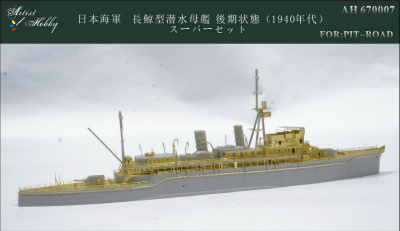 【新製品】AH670007)潜水母艦 長鯨 後期型(1940年代) スーパーセット