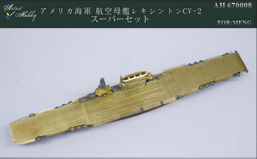 【新製品】AH670008)米国海軍 航空母艦 CV-2 レキシントン スーパーセット