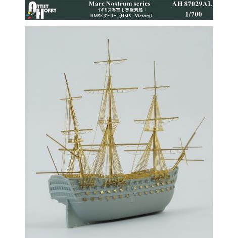 【新製品】AH87029AL 1/700 イギリス海軍 1等戦列艦 ヴィクトリー(フルハル)