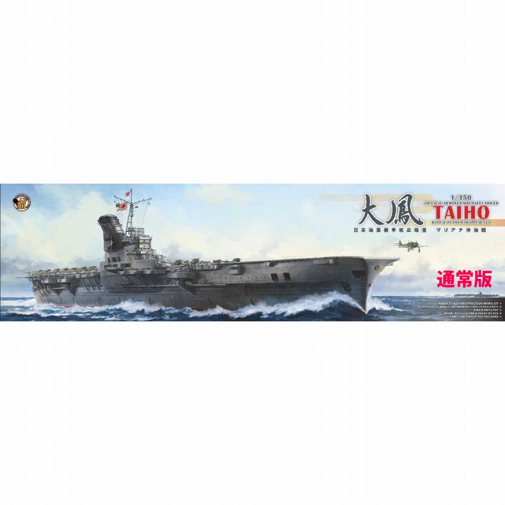【新製品】VFM350901 日本海軍 航空母艦 大鳳 マリアナ沖海戦 (通常版)