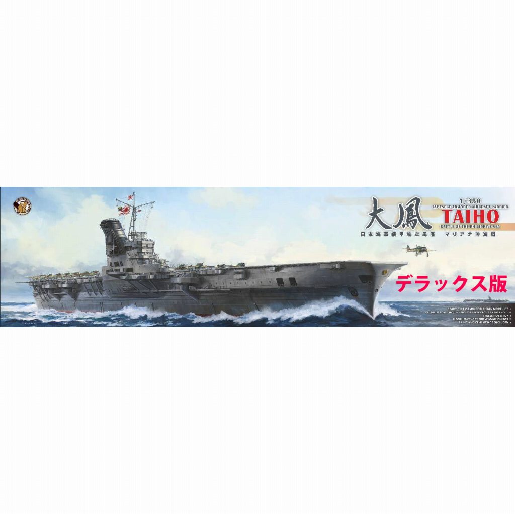 【新製品】VFM350901DX 日本海軍 航空母艦 大鳳 マリアナ沖海戦 (デラックス版)