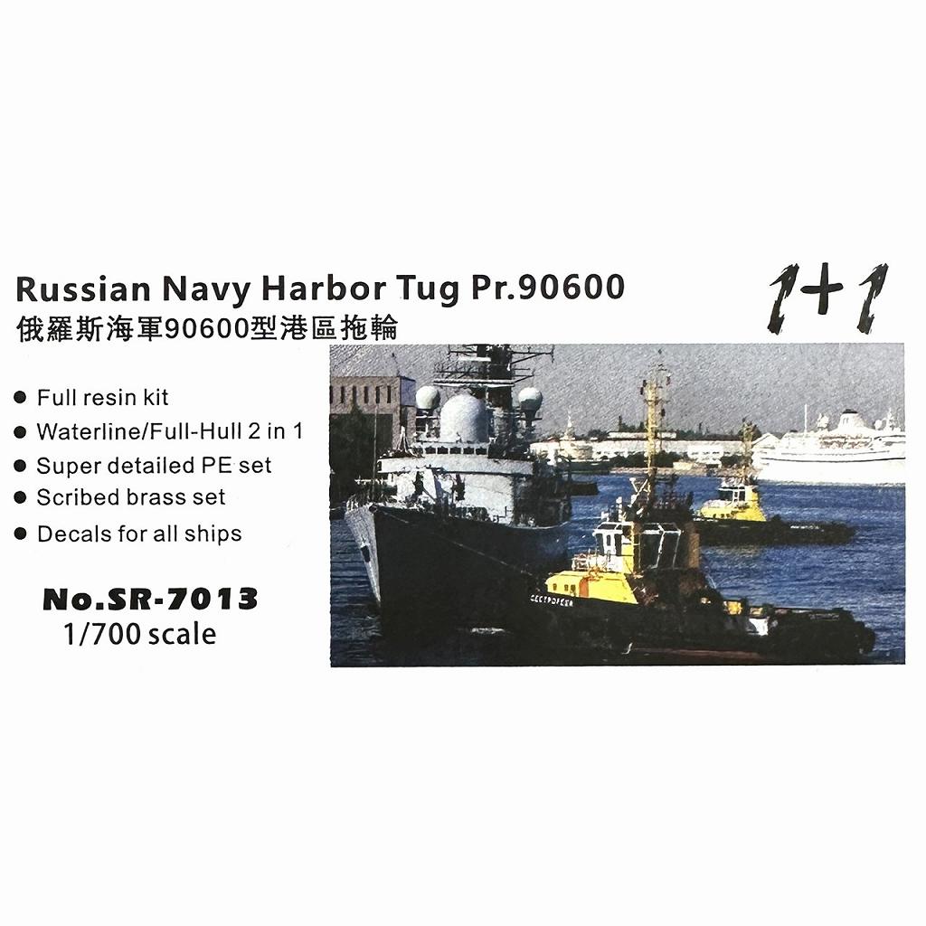 【新製品】SR-7013 ロシア海軍 港湾タグボート Pr.90600
