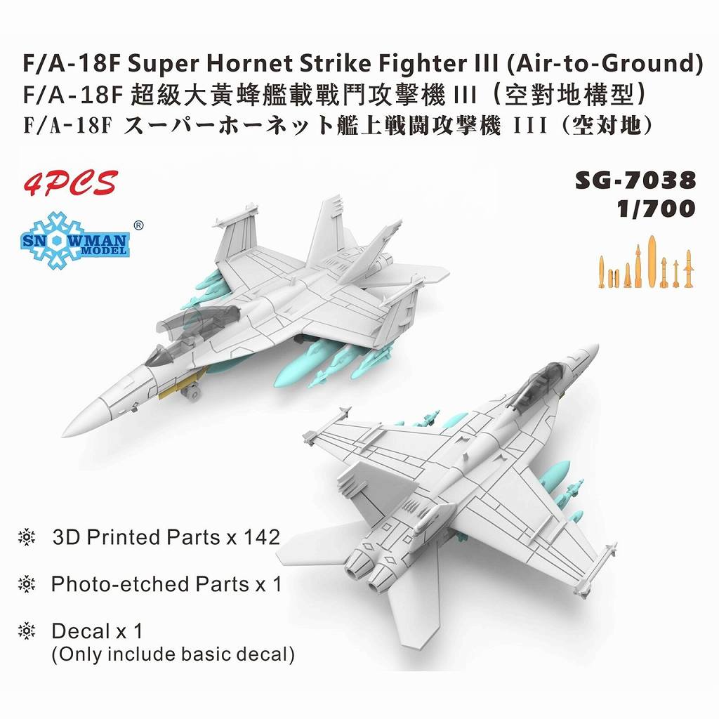【新製品】SG-7038 F/A-18F スーパーホーネット 戦闘攻撃機III 空対地装備