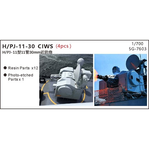 【新製品】SG-7603 中国 PLAN H/PJ11-30 CIWS近接防衛システム