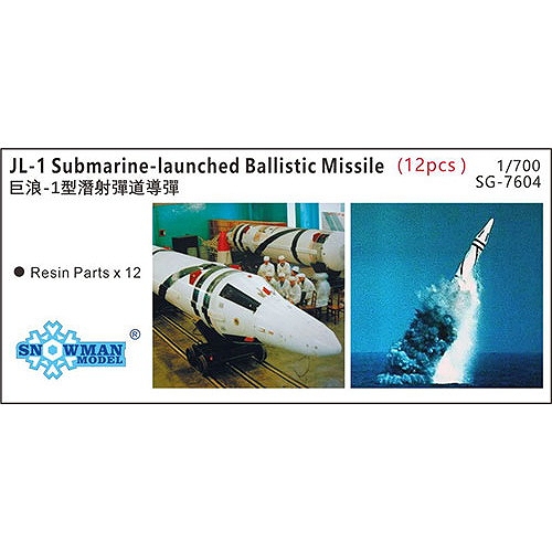 【新製品】SG-7604 中国 J-1潜水艦発射弾道ミサイル