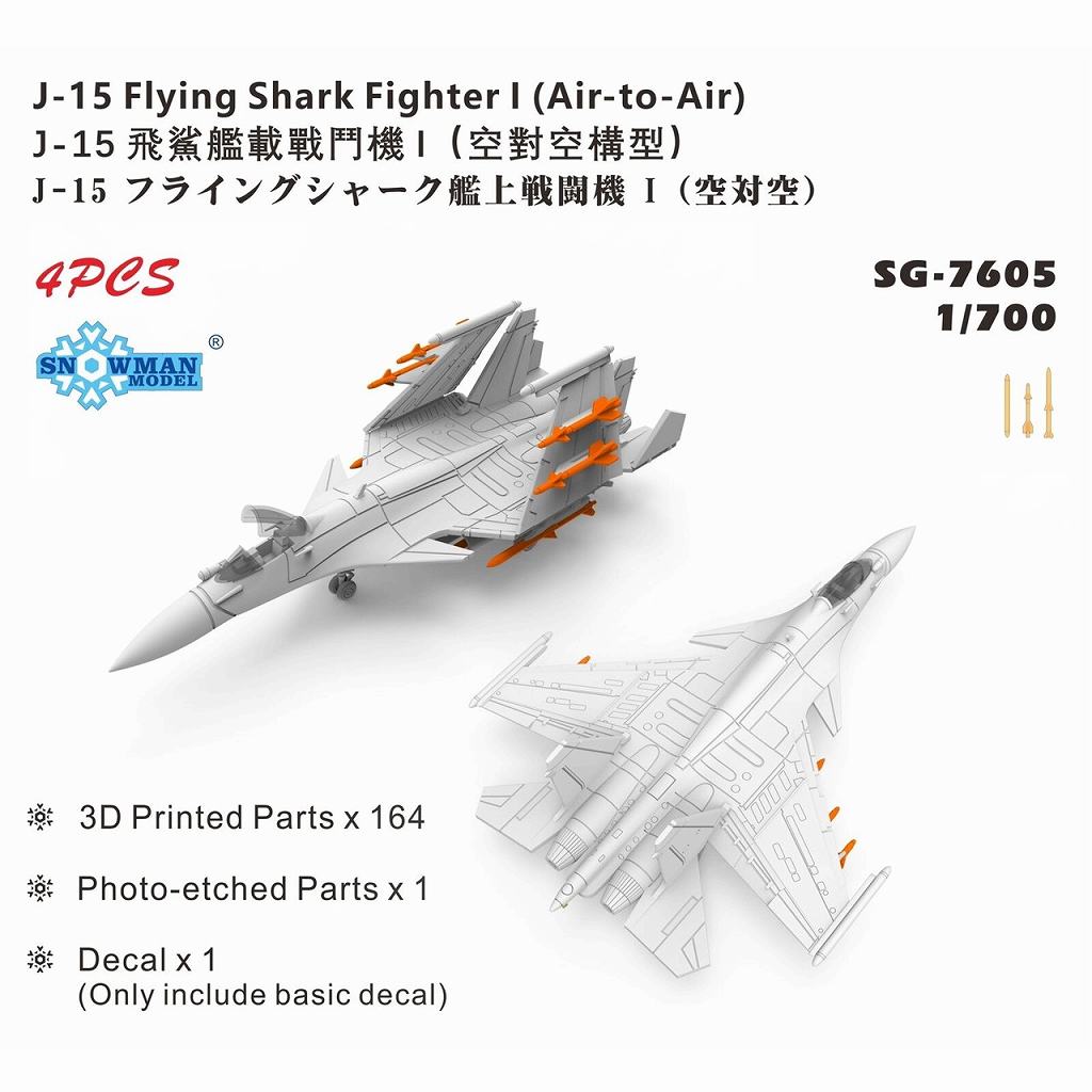 【新製品】SG-7605 J-15 フライングシャーク 艦上戦闘機I 空対空装備