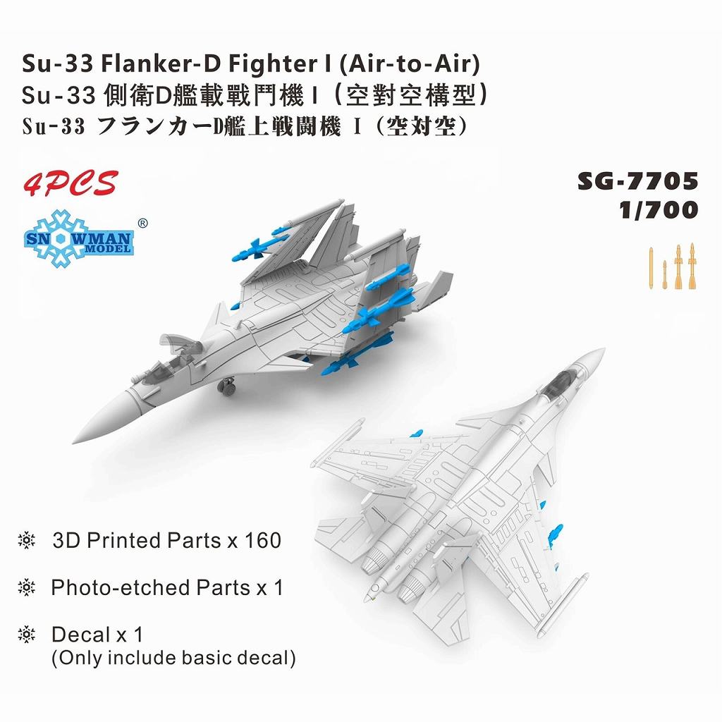 【新製品】SG-7705 Su-33 フランカーD 戦闘機I 空対空装備
