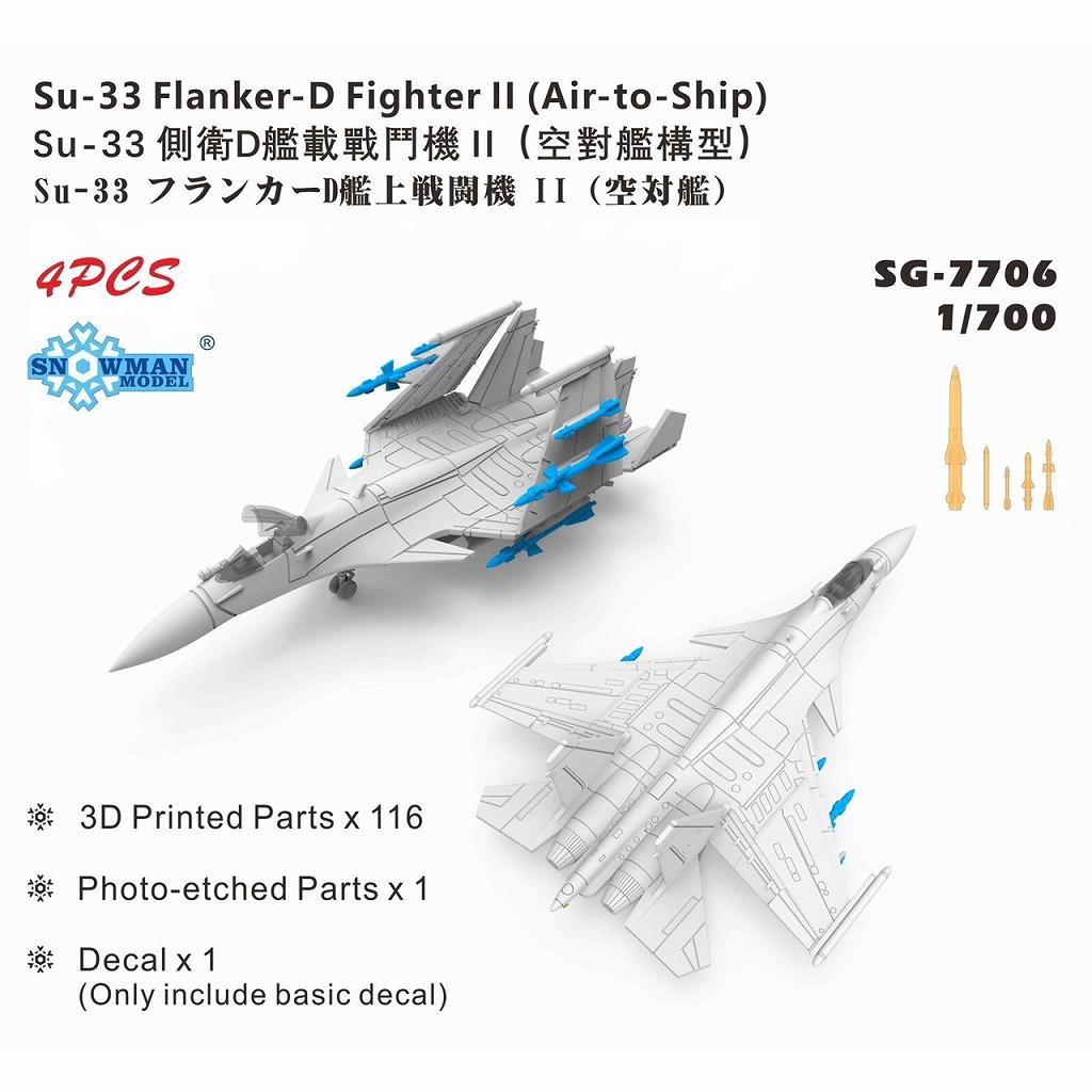 【新製品】SG-7706 Su-33 フランカーD 戦闘機II 空対艦装備