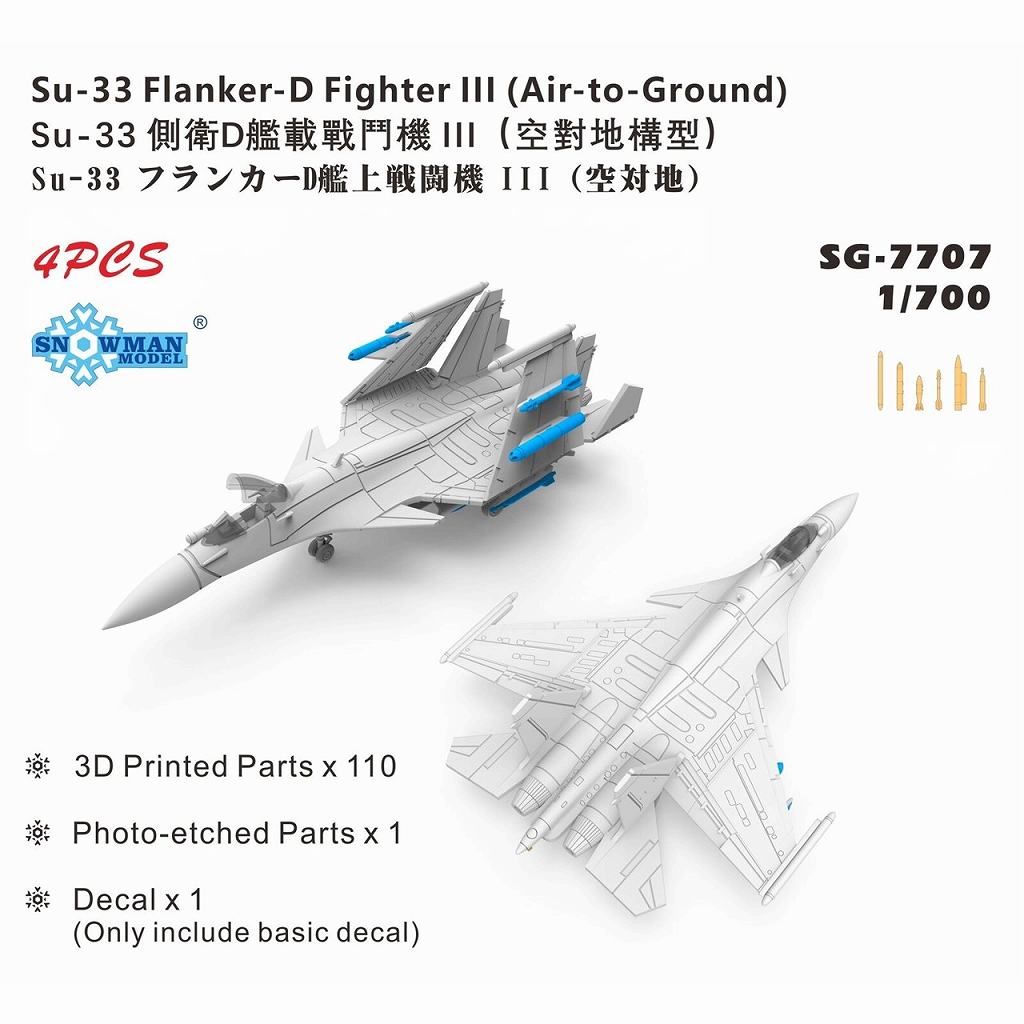 【新製品】SG-7707 Su-33 フランカーD 戦闘機III 空対地装備