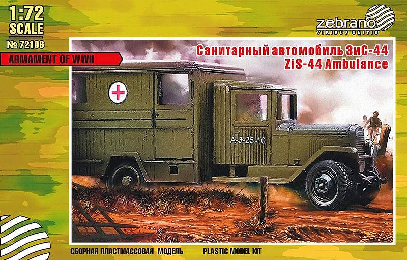 【新製品】72106)ZIS-44 救急車