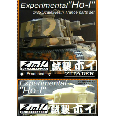 【新製品】ZM-3510)試製 ホイ車 砲塔セット 2in1