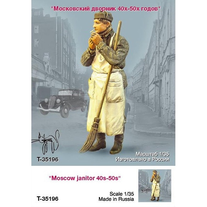 【新製品】T-35196)民間人 掃除夫 モスクワ 1940-50年代