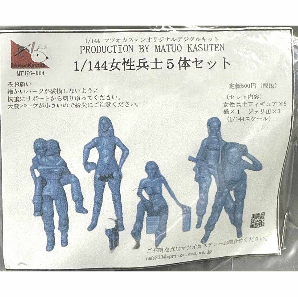 【新製品】1/144 女性兵士5体セット