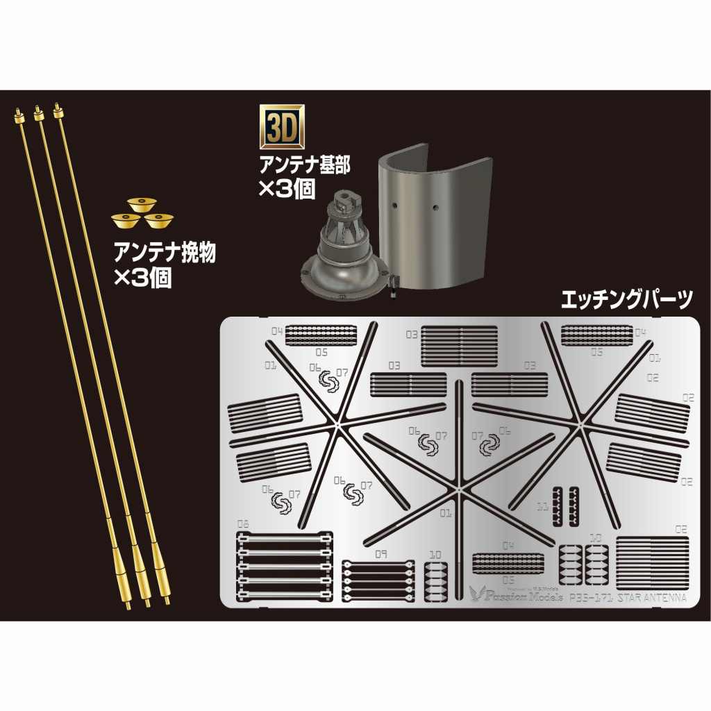 【新製品】P35-171 1/35 IV号指揮戦車用スターアンテナセット