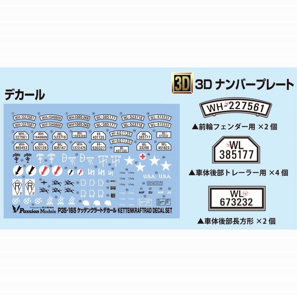 【新製品】35D-013 1/35 ケッテンクラートデカール&3Dナンバープレートセット