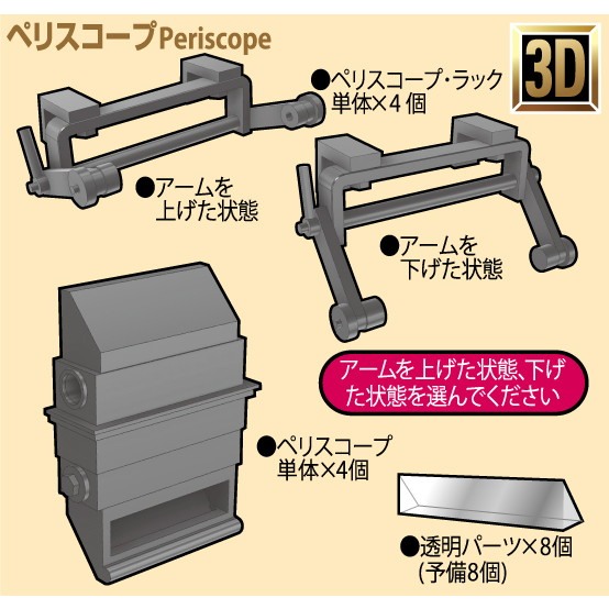 【新製品】P35T-014 1/35 マーダーIII 3Dペリスコープセット