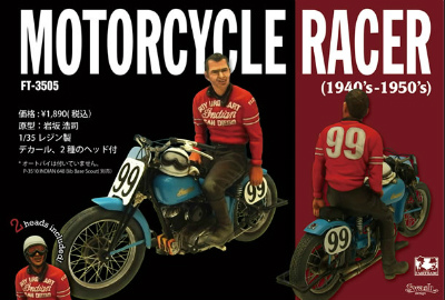 【新製品】[2013133700509] FT-3505)モーターサイクル レーサー 1940-1950年代