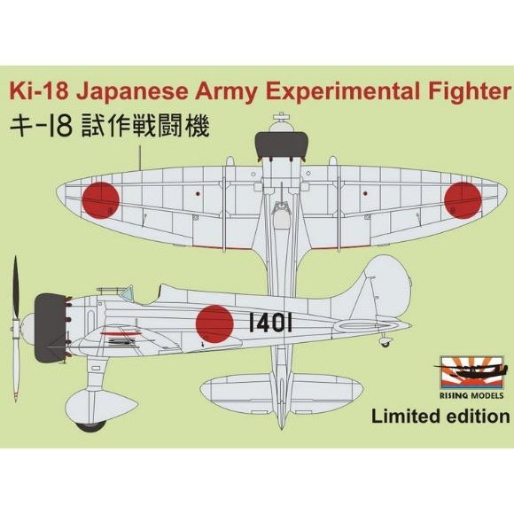 【新製品】RM-03 陸軍 三菱 キ-18 試作戦闘機