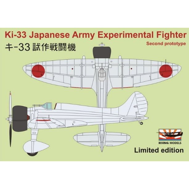 【新製品】RM-04 陸軍 三菱 キ-33 試作戦闘機