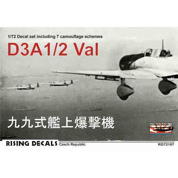 【新製品】RD72107 1/72 九九式艦上爆撃機 一一/二二型デカール