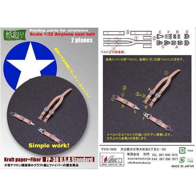 【新製品】[2013283403008] FP-30)1/32 米軍機シートベルト