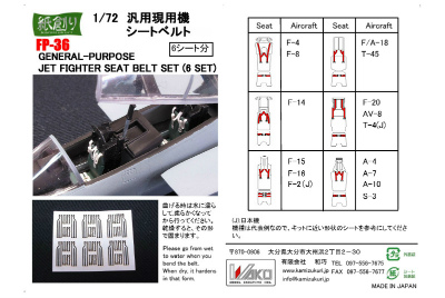 【新製品】[2013283403602] FP-36)汎用現用機シートベルト