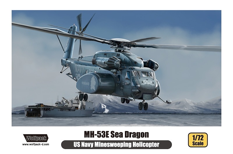 【新製品】WP17206)ｱﾒﾘｶ海軍 MH-53E シードラゴン 機雷掃海ヘリコプター