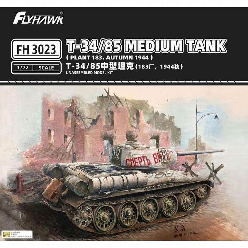 【新製品】FH3023 T-34/85 中戦車 第183工場製 1944年秋