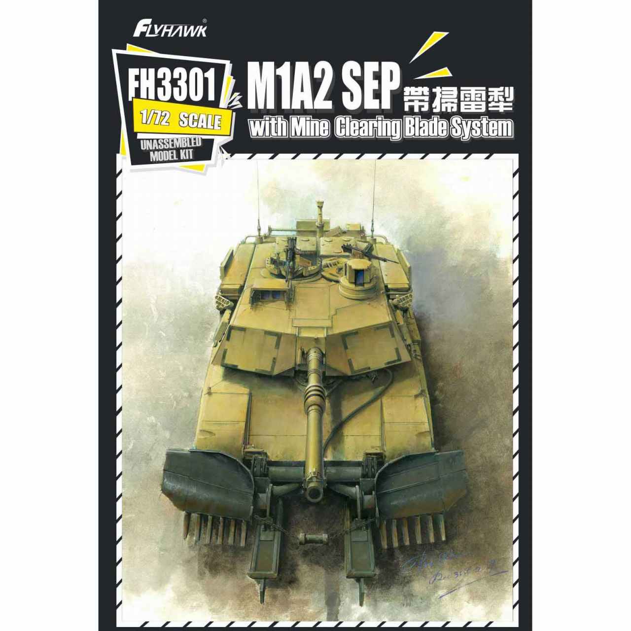 【新製品】FH3301 米陸軍 M1A2 SEP 地雷処理型