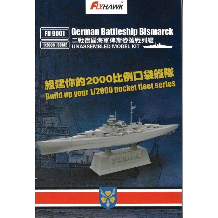 【新製品】FH9001)1/2000 独海軍 戦艦 ビスマルク Bismarck