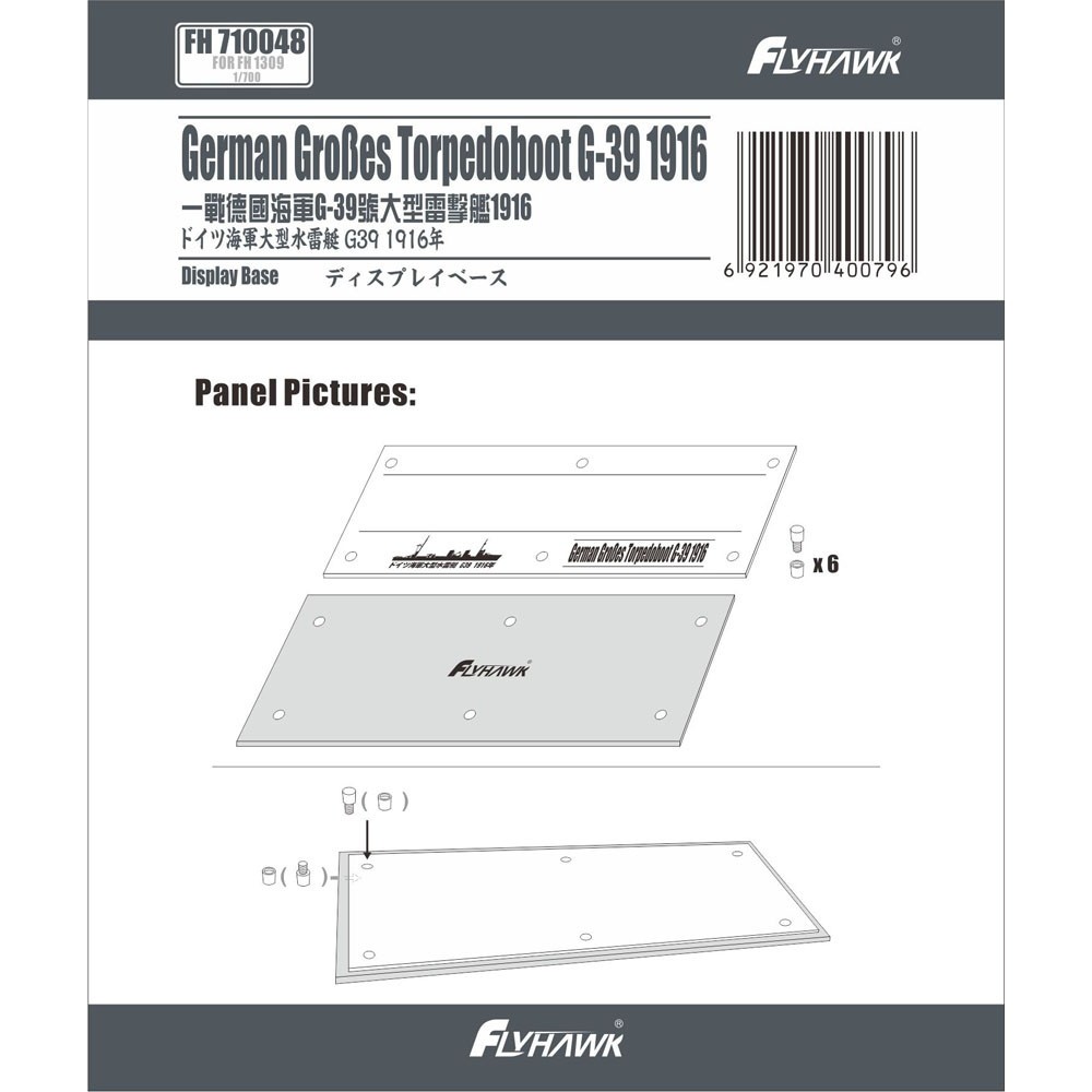 【新製品】710048 独海軍 大型水雷艇 G-39用ディスプレイベース