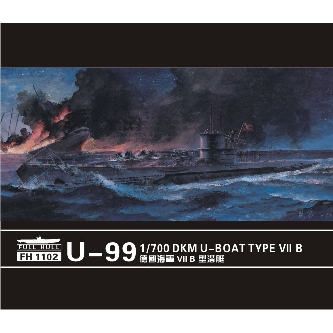 【新製品】[2013327110206] FH1102)独海軍 Uボート タイプVIIB U-99 2隻入り