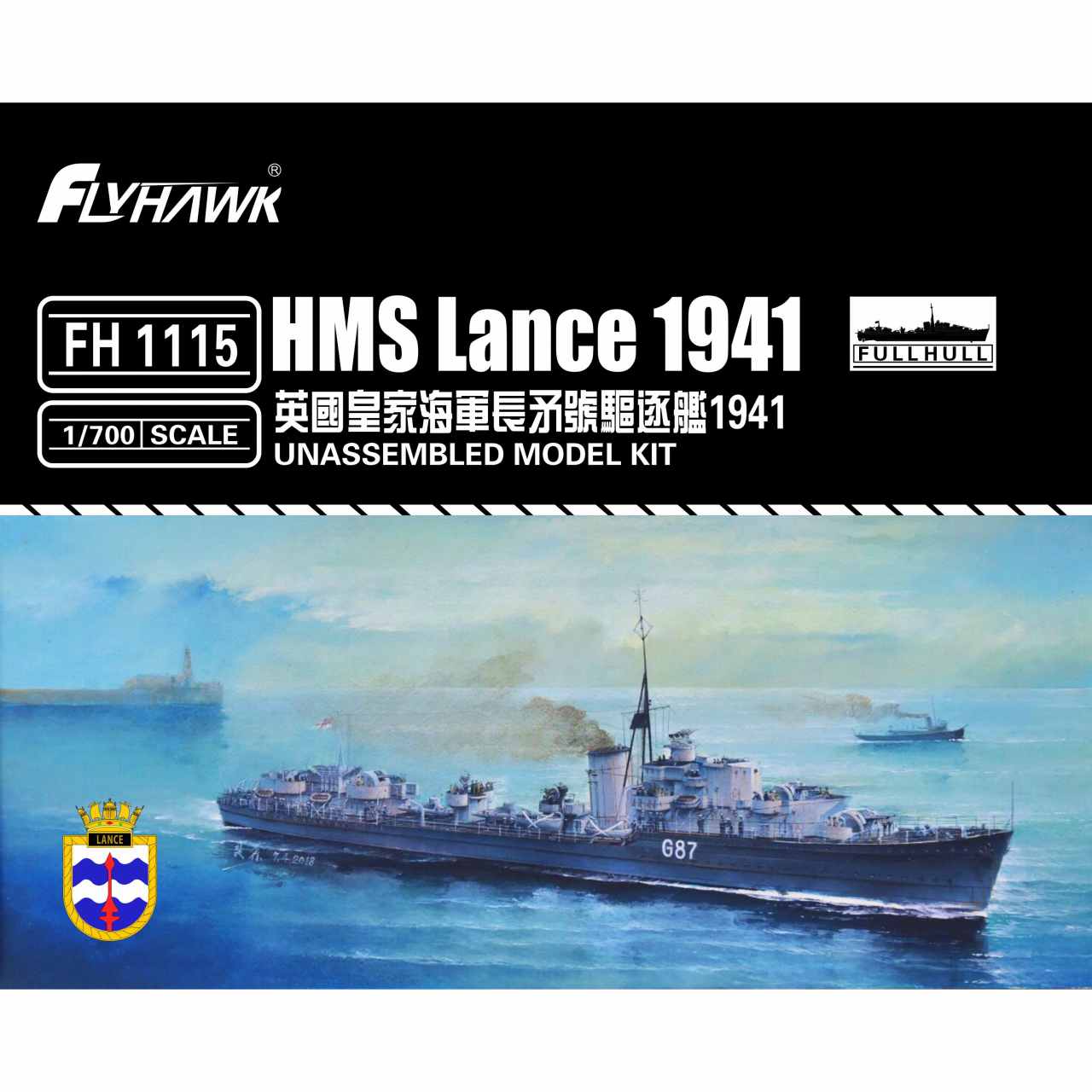 【新製品】FH1115 英海軍 L級駆逐艦 ランス 1941 Lance