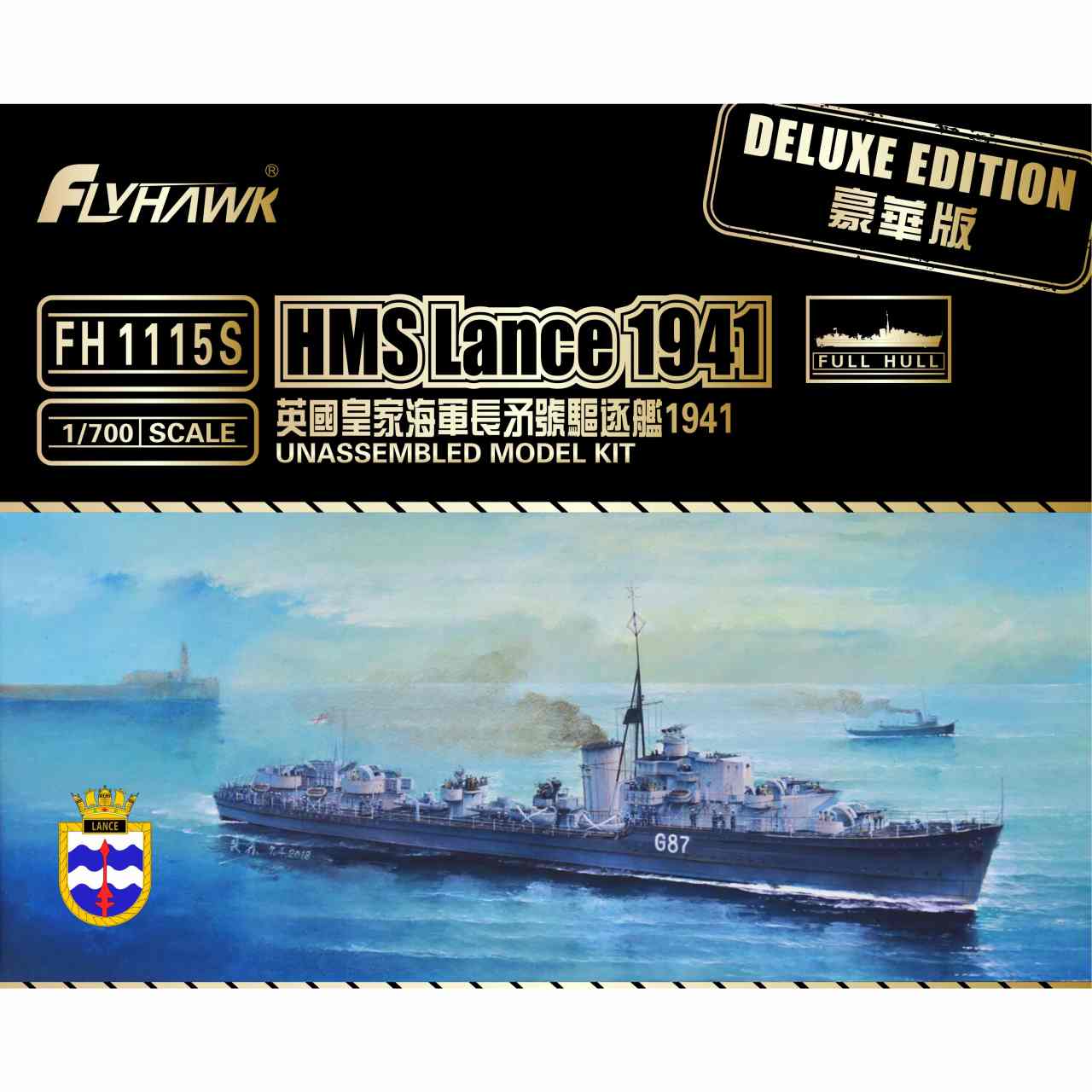 【新製品】FH1115S 英海軍 L級駆逐艦 ランス 1941 Lance 豪華版